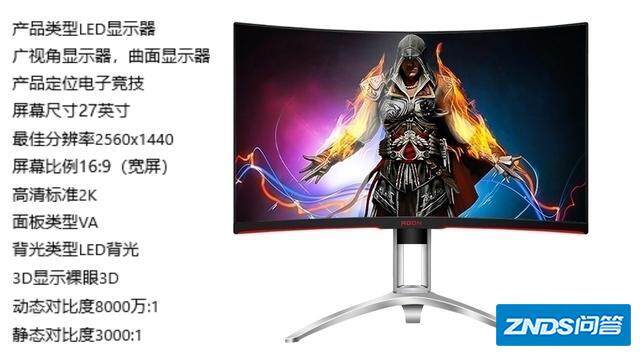 aoc ag272qcx /2k 144hz显示器