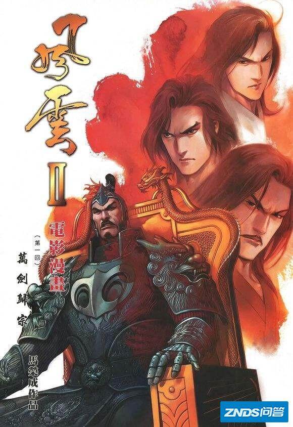 风云雄霸天下动漫版 风云雄霸天下原著小说