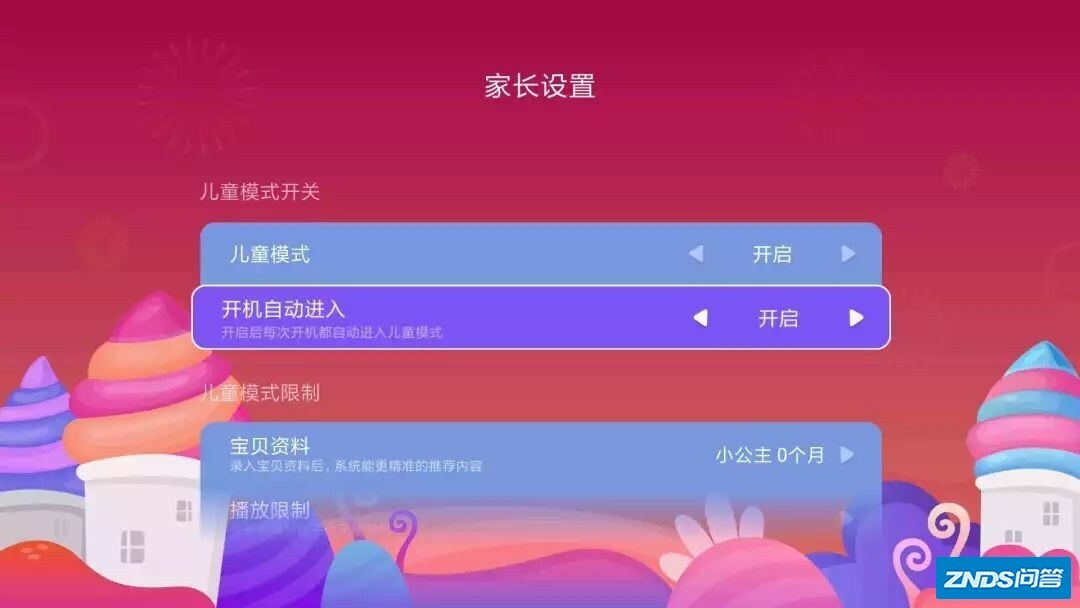 儿童桌面模式界面如下