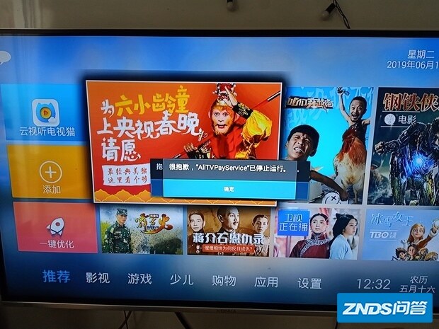 阿里机顶盒打开就是这个页面如何解决