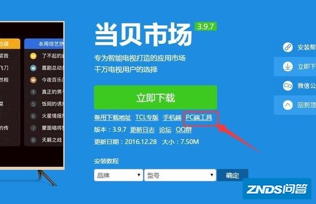 当贝市场如何安装到电脑