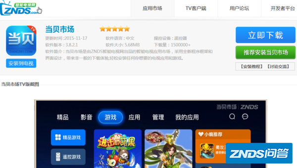 如何把电脑上的当贝市场下载到u盘上