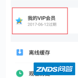 腾讯视频的vip如何使用激活码支付呀?