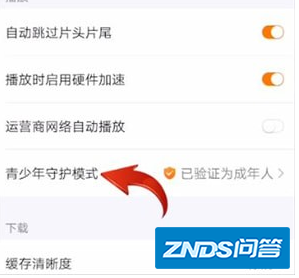 腾讯视频如何取消少年模式