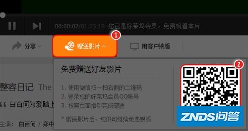 微信开通的腾讯视频会员怎样能分享给朋友