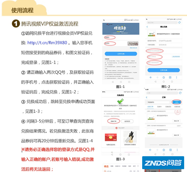为什么联通积分兑换的腾讯视频vip激活不了