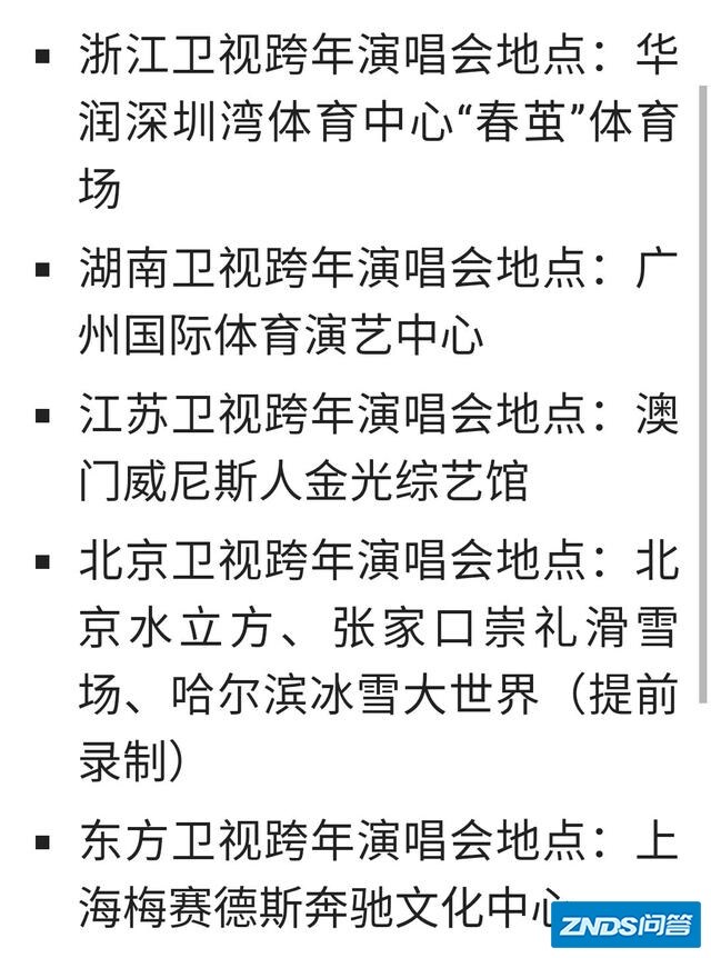 为什么三大卫视在广东开跨年演唱会？