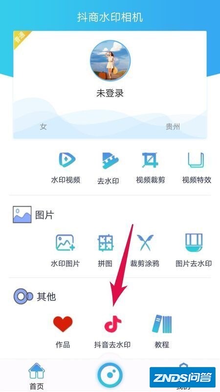 抖音去到视频水印如何办