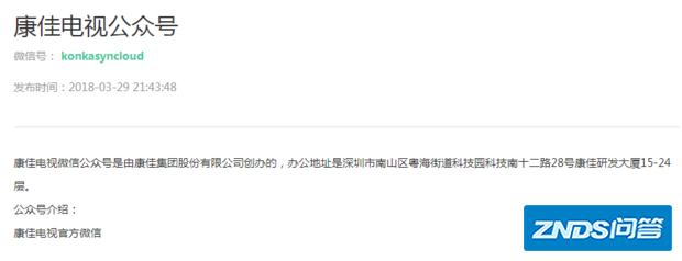 你发了,康佳电视机官网有微信?