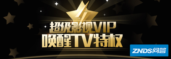超级影视vip和腾讯视频vip有什么区别?比如说多了什么功能,都...