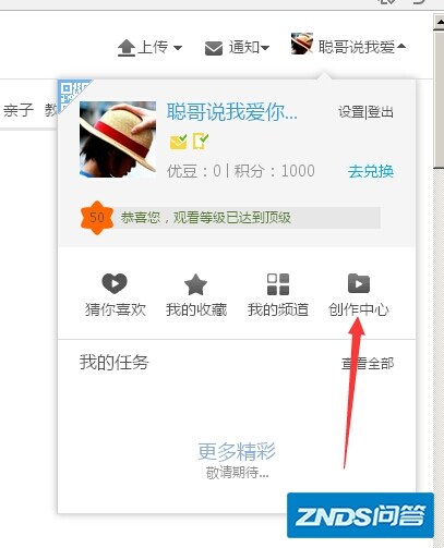 优酷CIBN酷喵影视v7.8.7的个人视频管理在哪里?