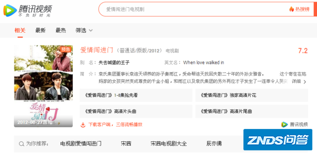 为啥目前腾讯视频看不了 爱情闯进门?