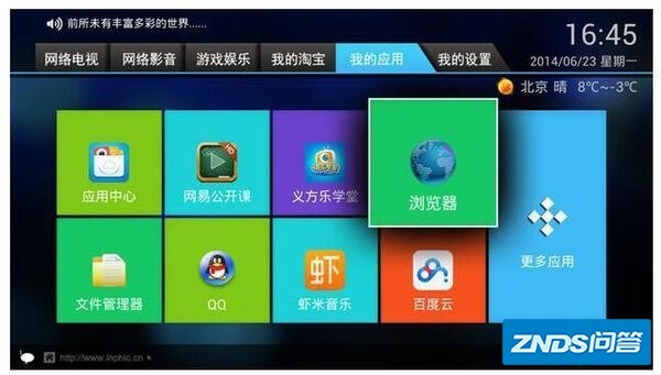 英菲克i9如何下载当贝市场