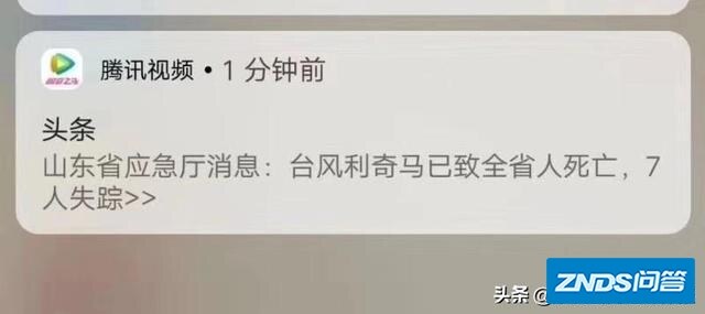 一台腾讯灭掉一台省?腾讯视频台风利奇马已致全省人死亡，7人失踪，您如何看法？