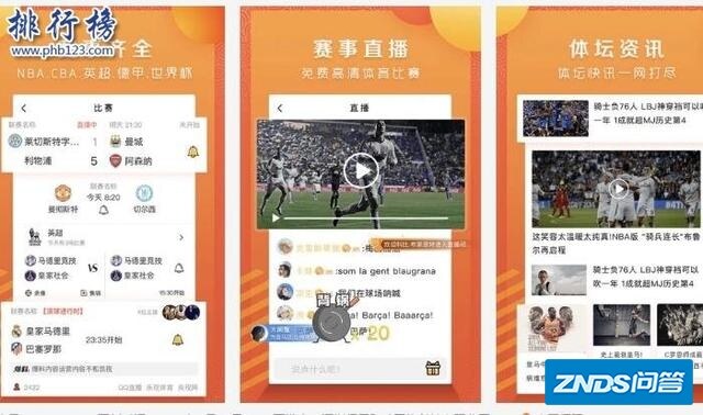 用哪款软件可以更好的看体育直播？