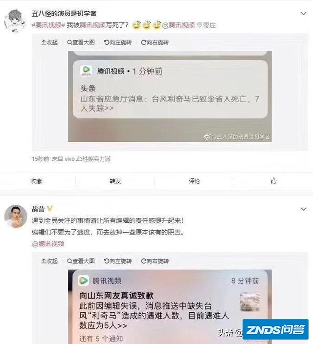 腾讯视频推送“台风致全省人死亡〞，发声明向网友致歉，许多山东网友报平安调侃，你如何看？