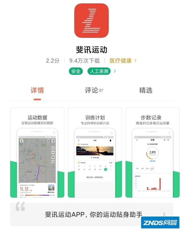 斐讯手环可以绑定哪个运动APP？