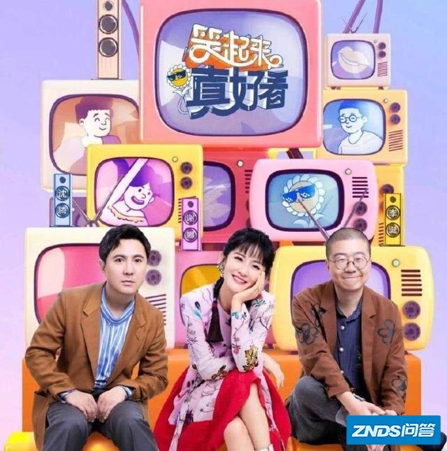 有没有觉得综艺《你笑起来真好看》特别尬？