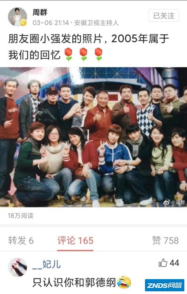 安徽卫视主持人周群晒出郭德纲早年合照，他们之间有着怎样的故事？