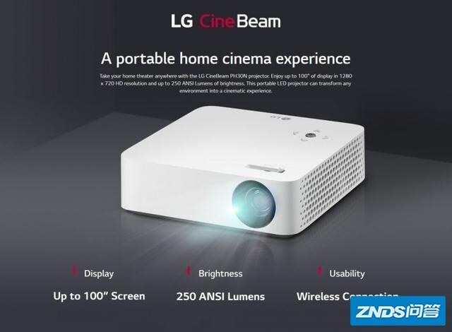 LG最新发布的CineBeam PH30N家用投影仪如何样？