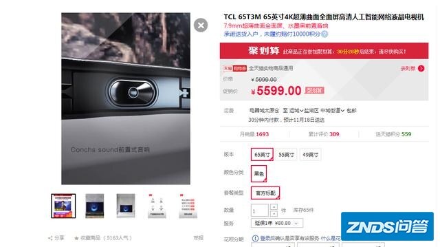 TCL新品65英寸4K电视机65T3M如何样？