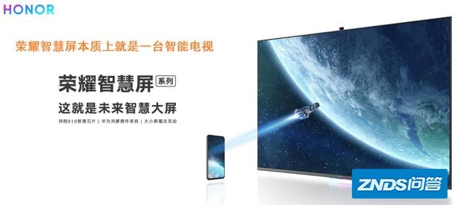 荣耀智慧屏发布，小米慌了吗？