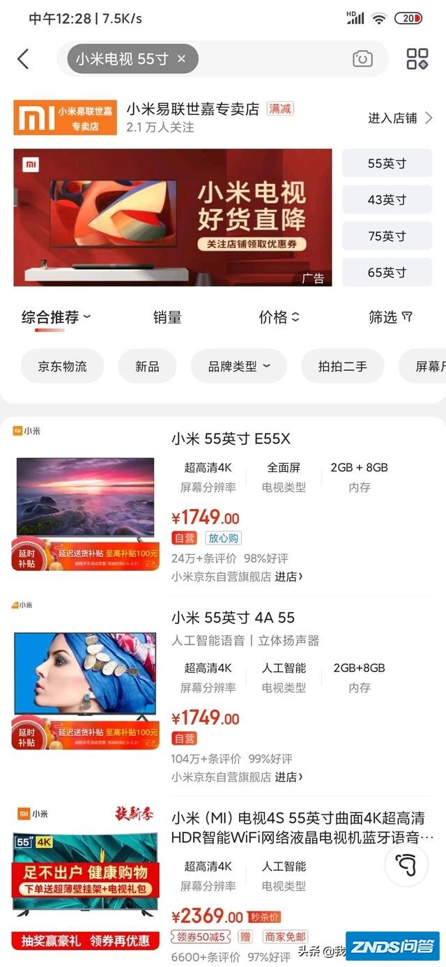 请问小米电视机E55x质量如何？值得购买吗？