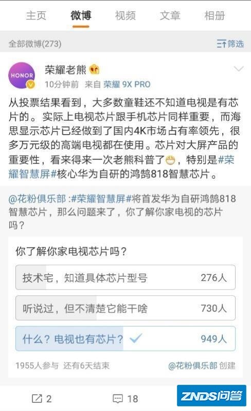 荣耀智慧屏搭载了鸿鹄818智慧芯片，这款芯片会有哪些作用呢？