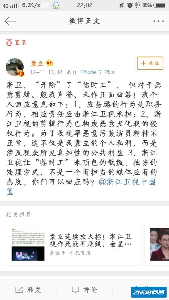 面对袁立原谅浙江卫视要休战的表态，而最终浙卫也没一台正面积极的表态，你如何看？