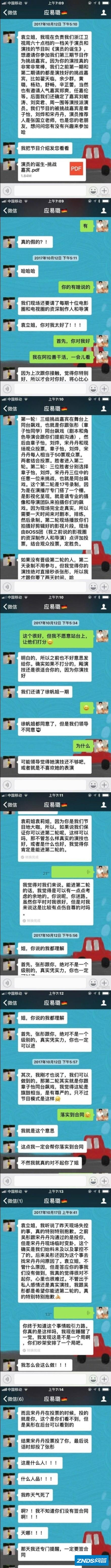 袁立和浙江卫视开撕，导致小职员被迫辞职，你如何看？