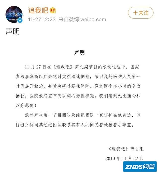 高以翔猝死你如何看？浙江卫视有责任吗？