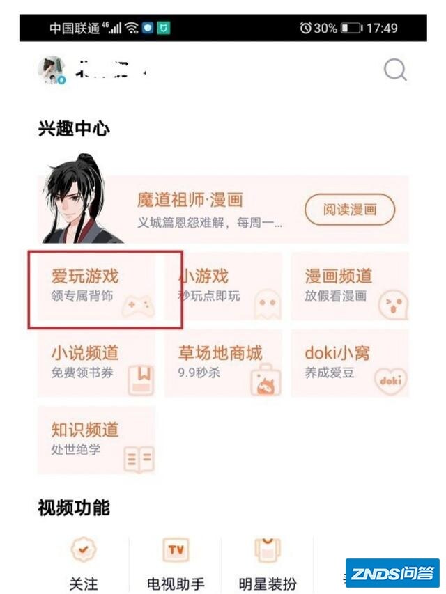 腾讯视频如何领取游戏礼包？