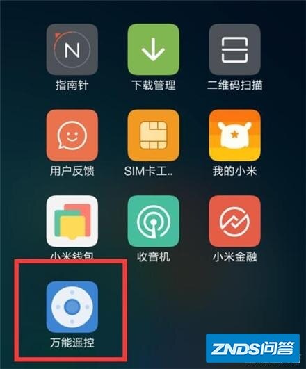 小米手机的万能遥控如何用？