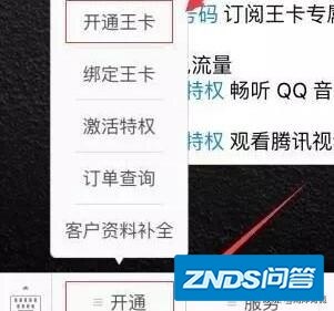腾讯视频免流激活步骤是指什么？