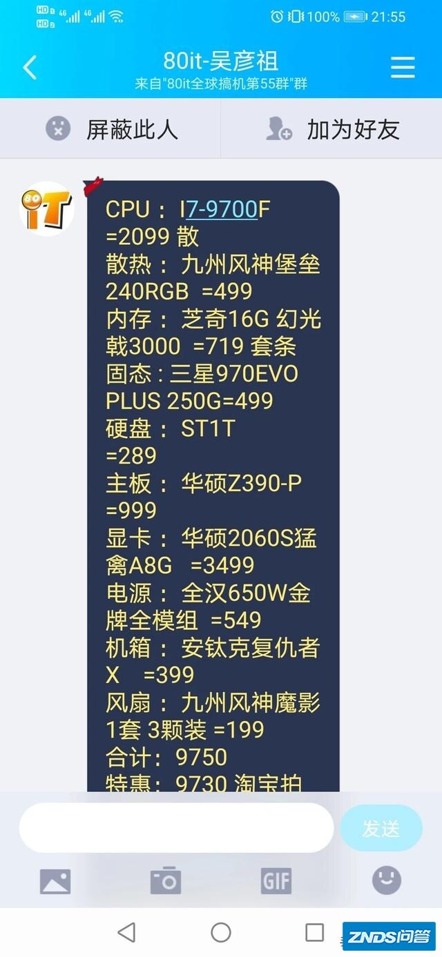 想买一台好点的打游戏的台式电脑，求大神给个意见，我也不懂电脑，怕被坑？