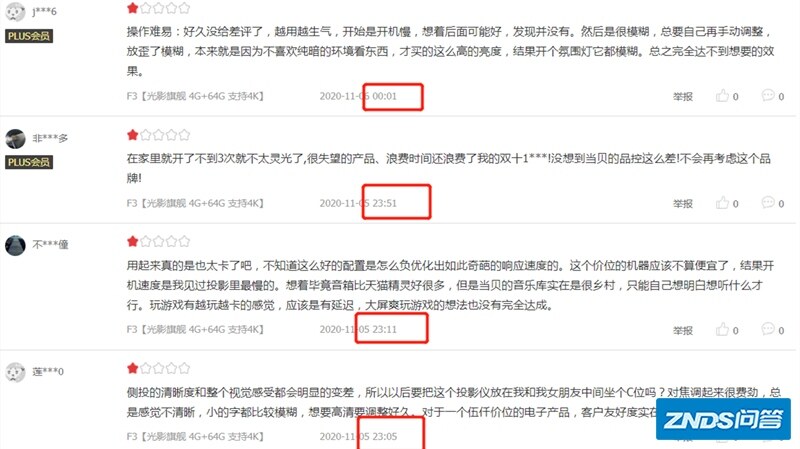 如何看待当贝投影在1个小时内密集产生差评的事件