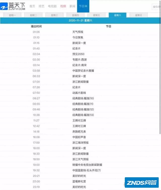 浙江卫视周六是指什么综艺？