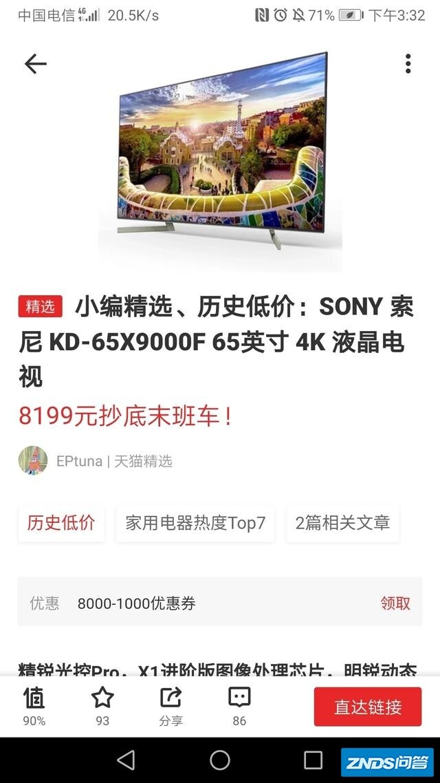 6700大元索尼X8500g值吗？