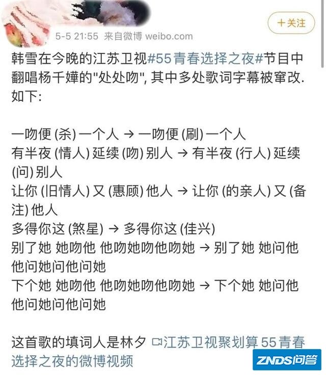 如何看待江苏卫视晚会上，韩雪演唱的《处处吻》歌词字幕被篡改、阉割的现象？