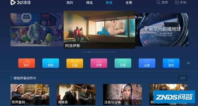 那有左右分屏的3d视频软件？