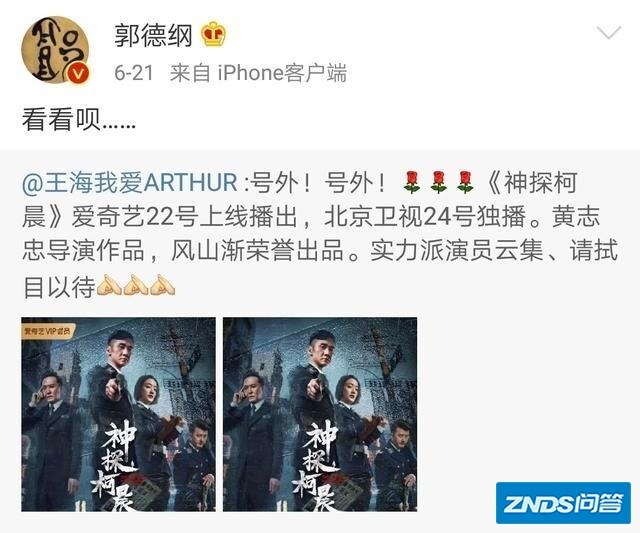 你如何看郭德纲发微博力挺北京卫视新剧？