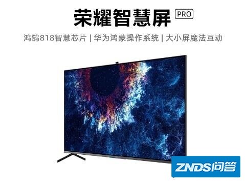 荣耀智慧屏价格多少？性价比如何？