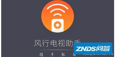 风行电视机助手如何用？