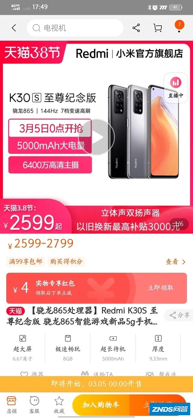 红米k30s8+256官网开放购买了，还香吗？
