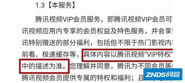 关于腾讯爱奇艺视频TV版会员再付费，我是会员可以起诉吗，为啥？