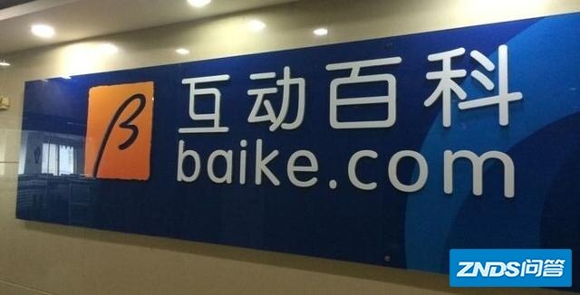 央视315晚会曝互动百科成最大虚假广告垃圾站，你如何看？