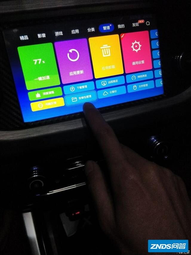 远景X3大屏如何安装软件？