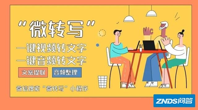 有没有一种视频语音转文字的软件？