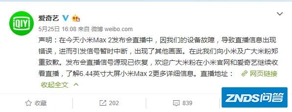 这次小米发布会现华为logo是不是小米故意的？