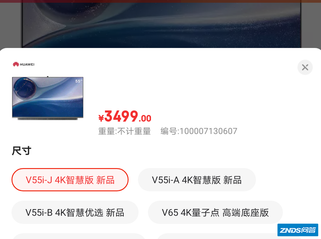 华为智慧屏55i分A BJ三个型号啥区别？